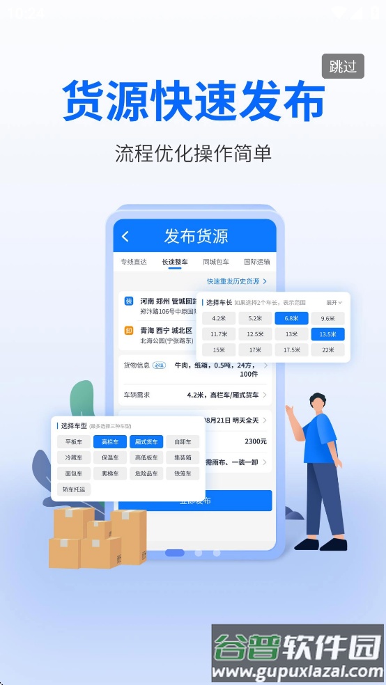 物通网货主版下载安装截图1