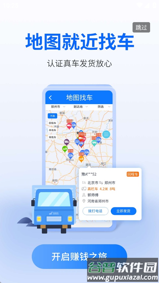 物通网货主版下载安装截图2
