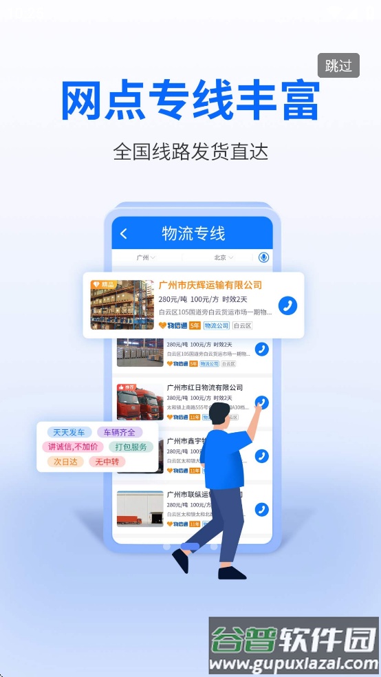 物通网货主版下载安装截图3