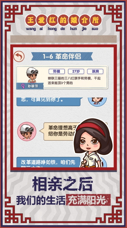 相亲模拟器游戏安卓版截图2