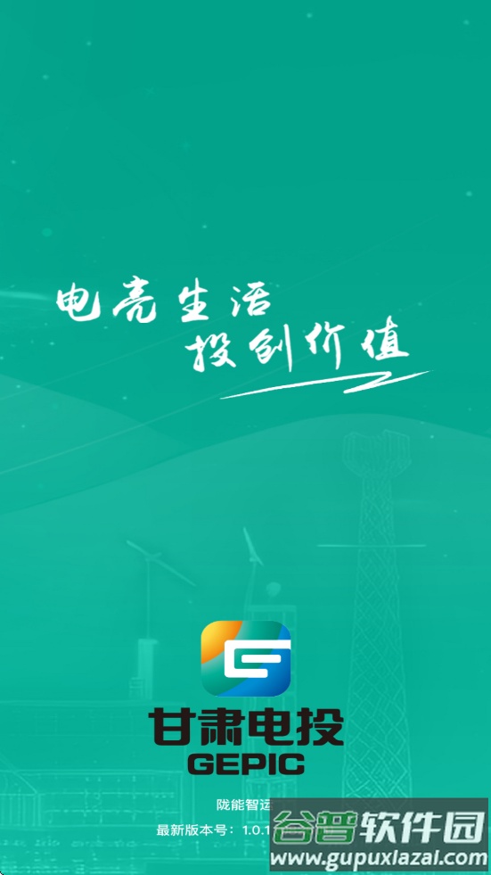 陇能智运安卓版下载截图1