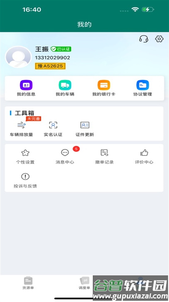 陇能智运安卓版下载截图4