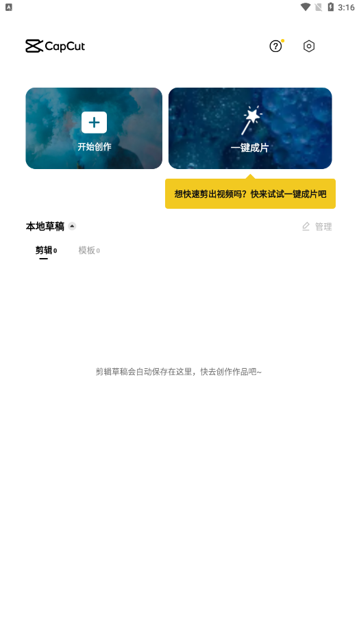 capcut国际版2026最新版截图5