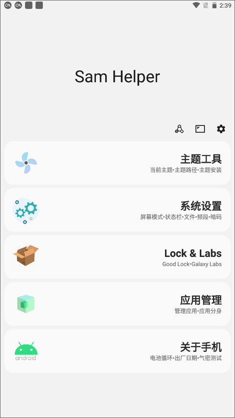 samhelper官方版截图1