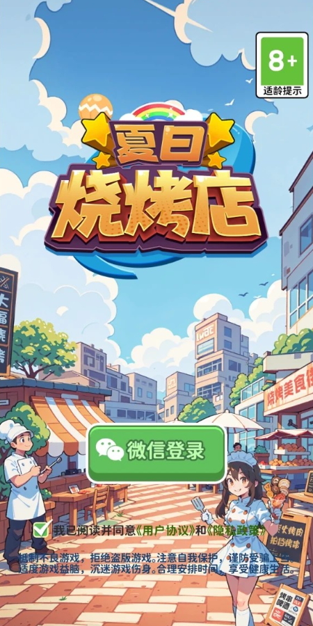 夏日烧烤店赚钱游戏截图4