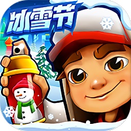 地铁跑酷冰雪节2025(Subway Surf)v5.06.0