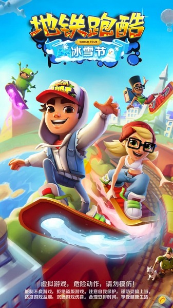 地铁跑酷冰雪节2025(Subway Surf)截图3