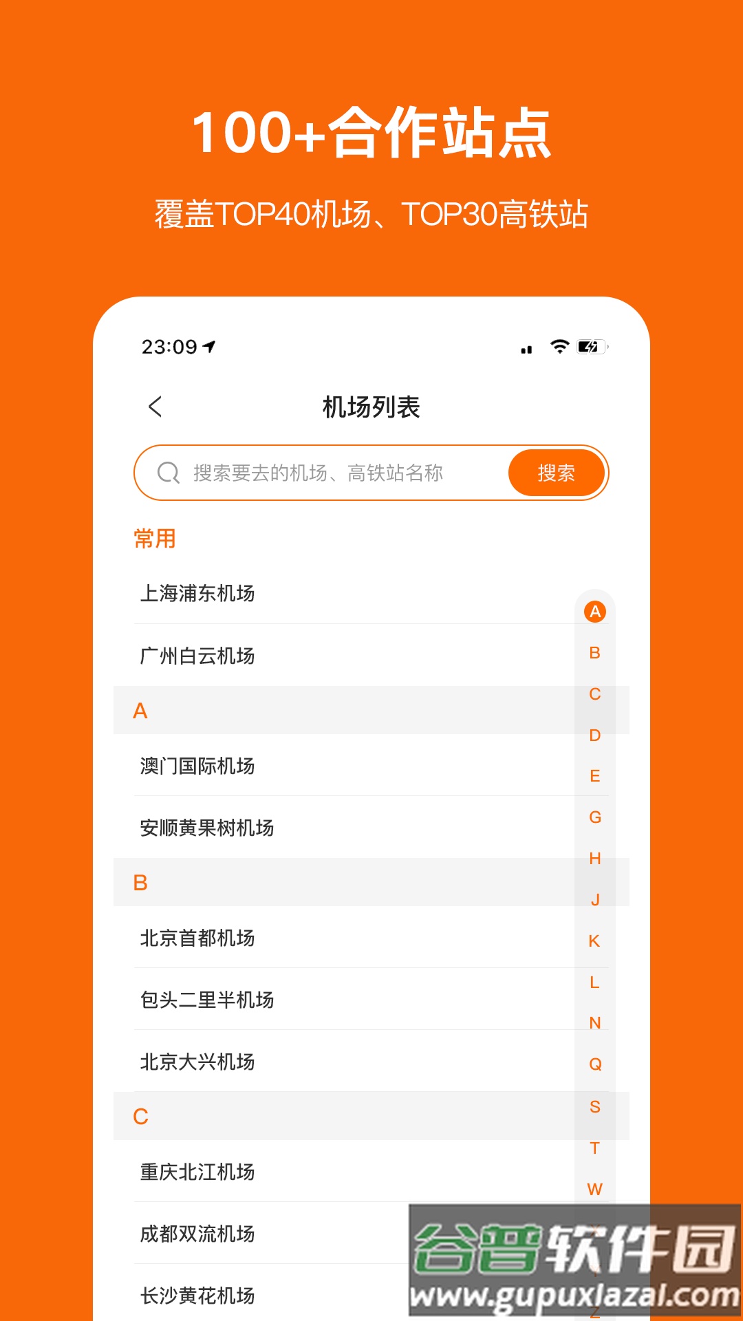 停小帮app截图1