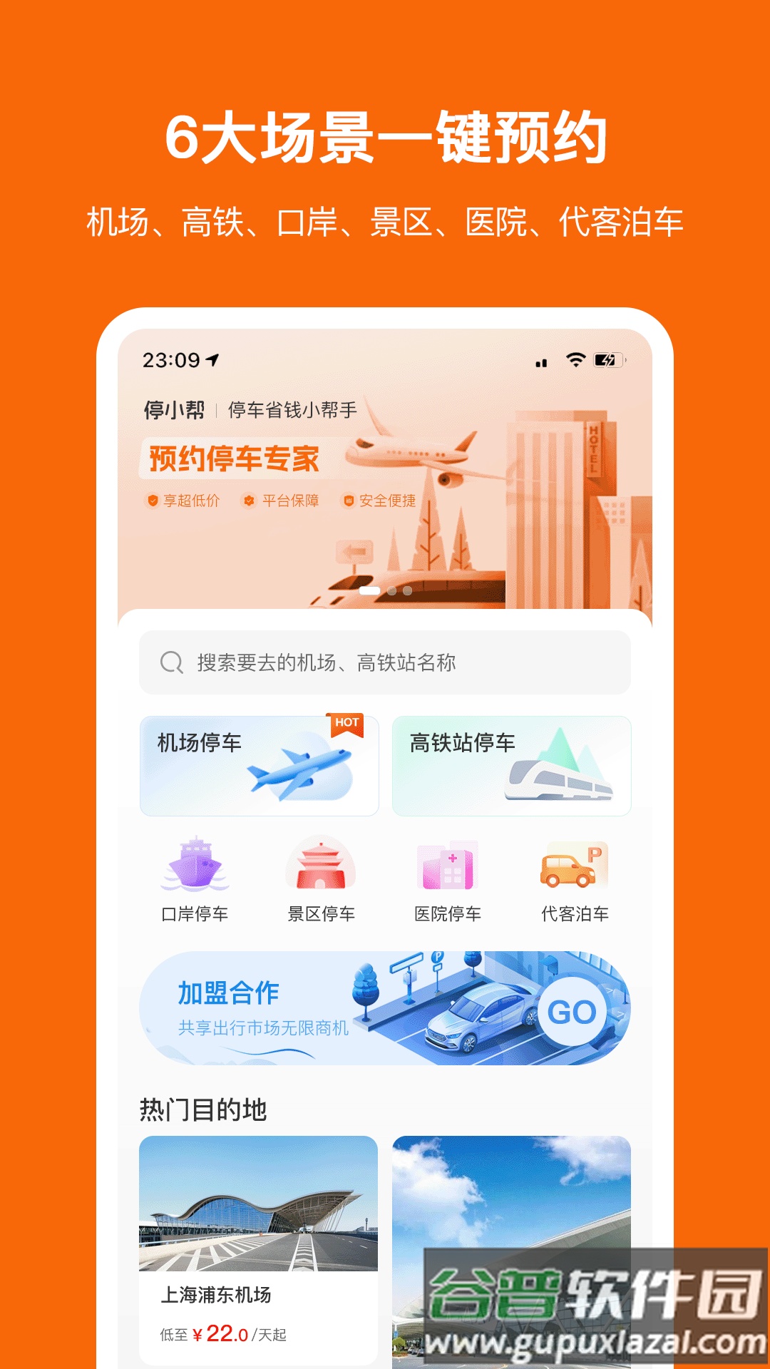 停小帮app截图2