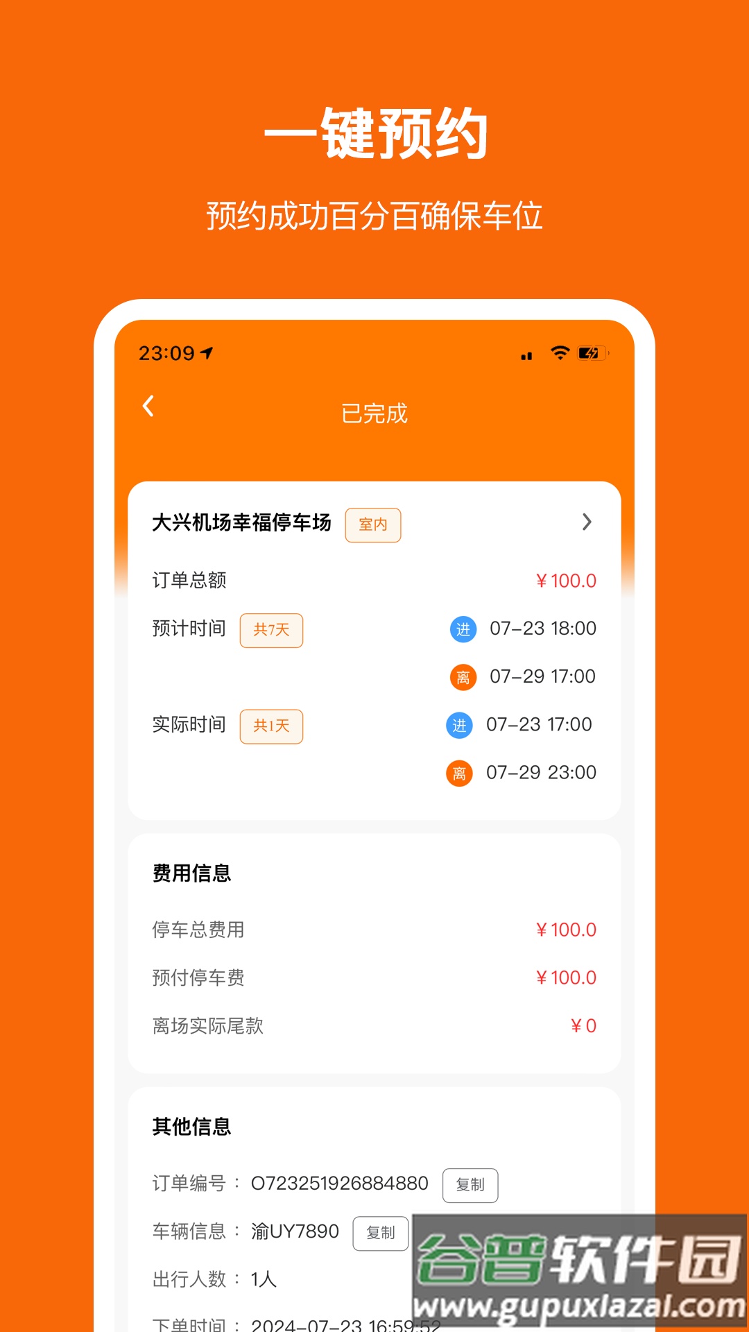 停小帮app截图3
