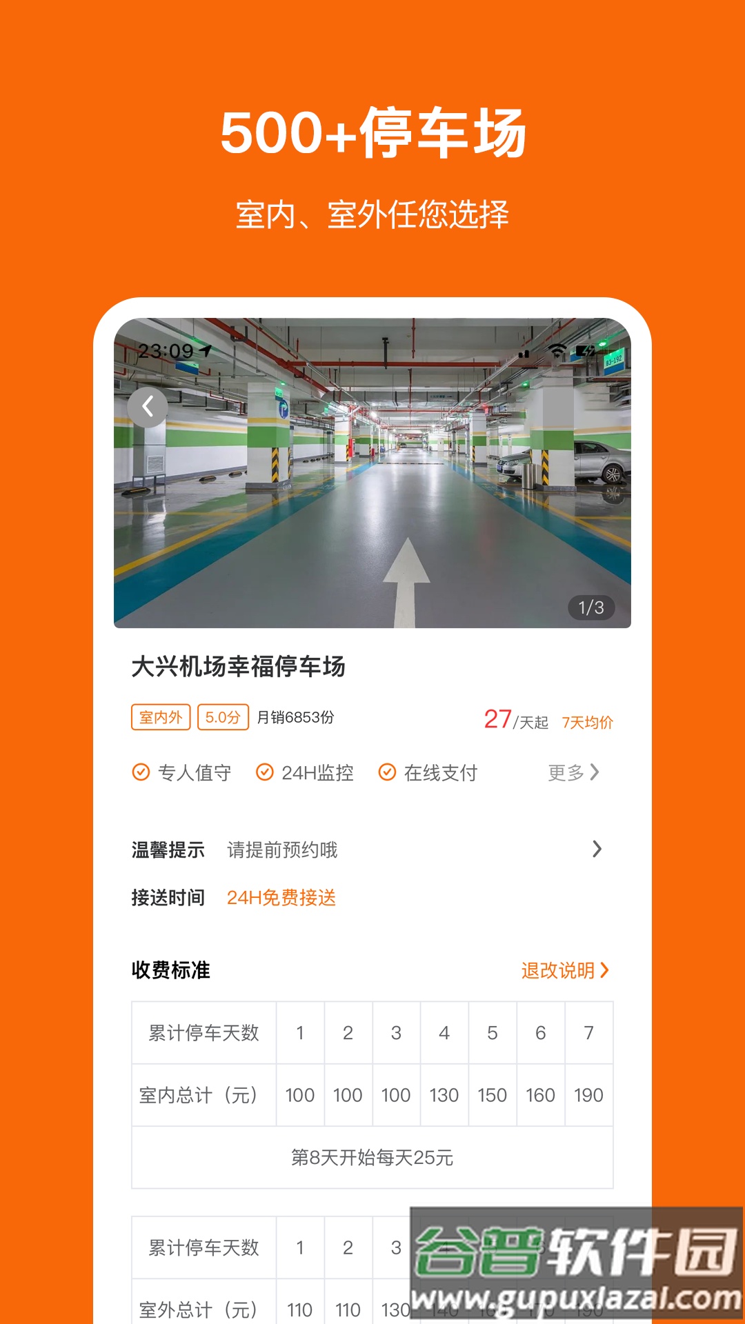 停小帮app截图4