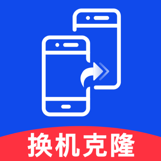 安卓克隆助手下载2024版本(安卓同步助手)v3.0.0