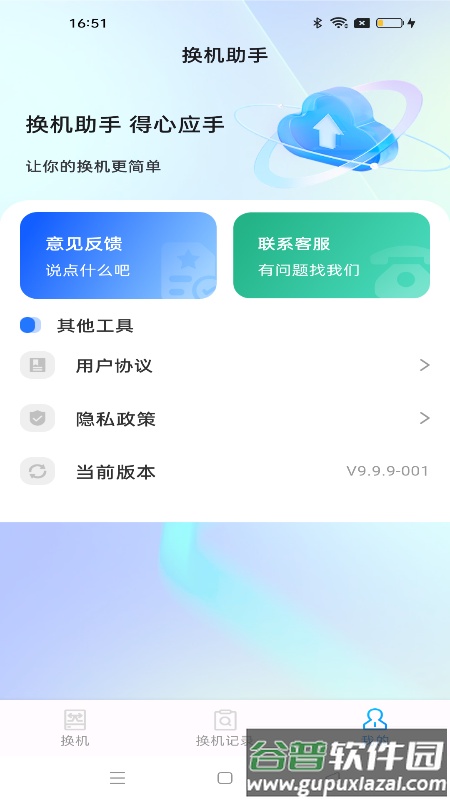 安卓克隆助手下载2024版本(安卓同步助手)截图3