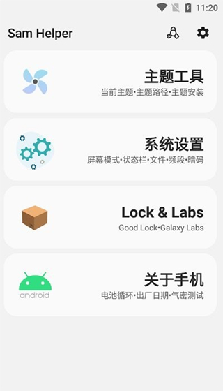 samhelper官方正版截图3