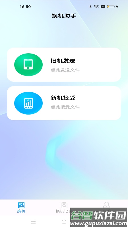 安卓克隆助手下载2024版本(安卓同步助手)截图4