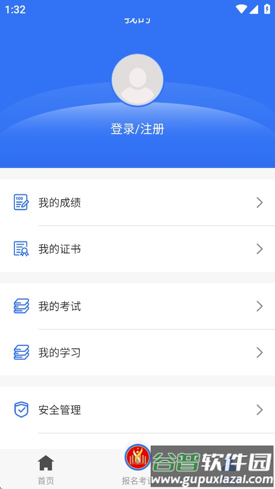 消防考试宝app下载截图1