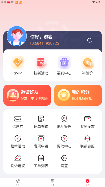 达小递上门取件客户端(达小递APP)截图2