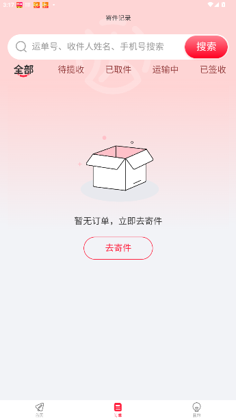 达小递上门取件客户端(达小递APP)截图3