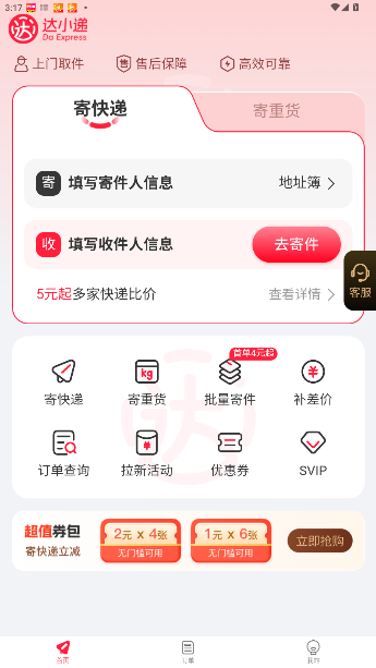 达小递上门取件客户端(达小递APP)截图4
