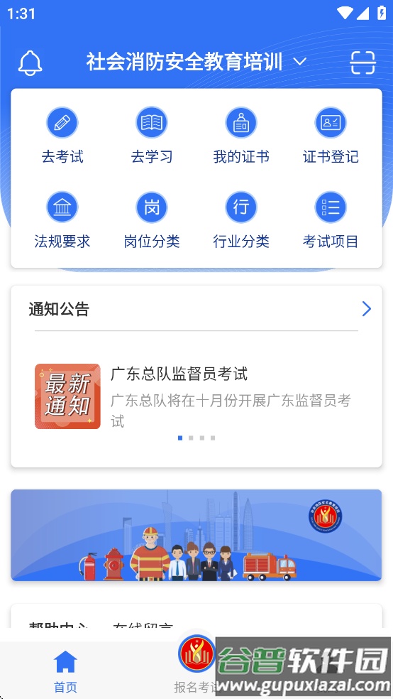 消防考试宝app下载截图4