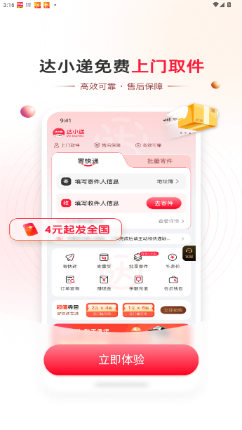 达小递上门取件客户端(达小递APP)截图5