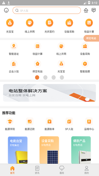 光e宝最新版本截图1