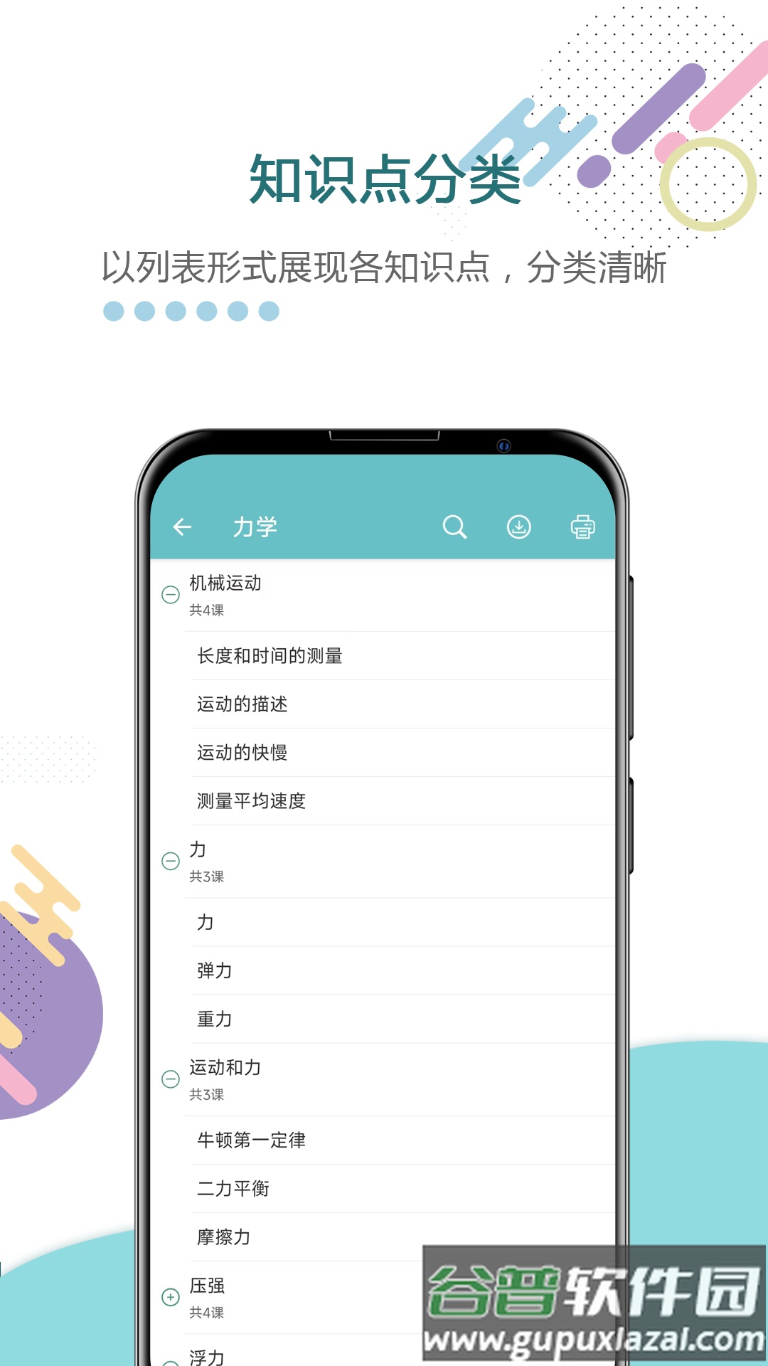 中考物理通APP截图1