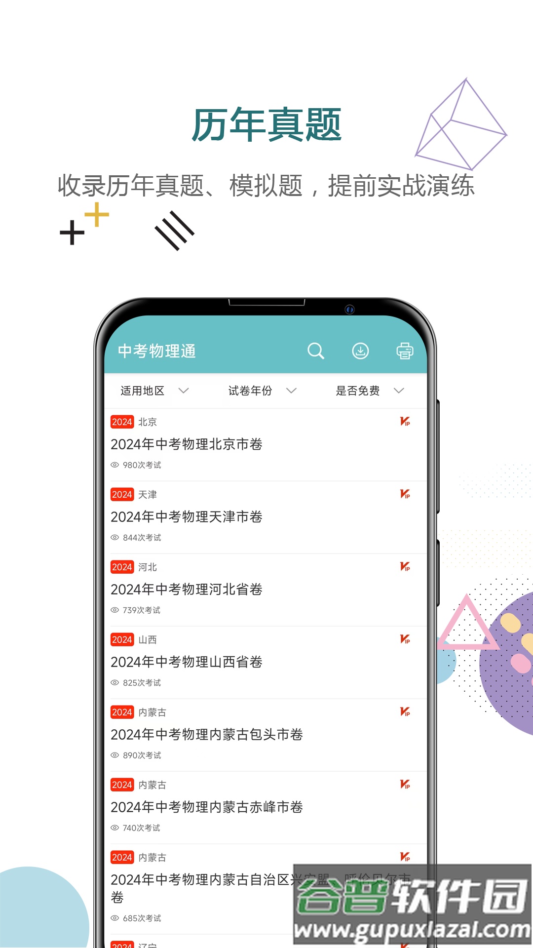 中考物理通APP截图2