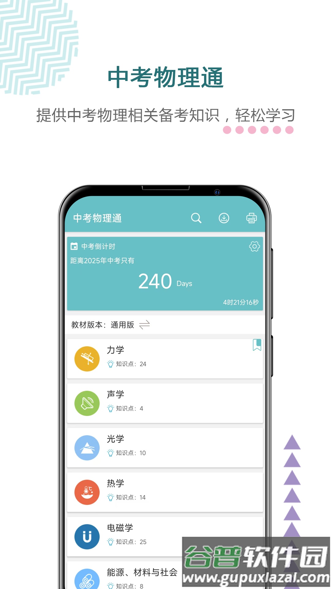 中考物理通APP截图3