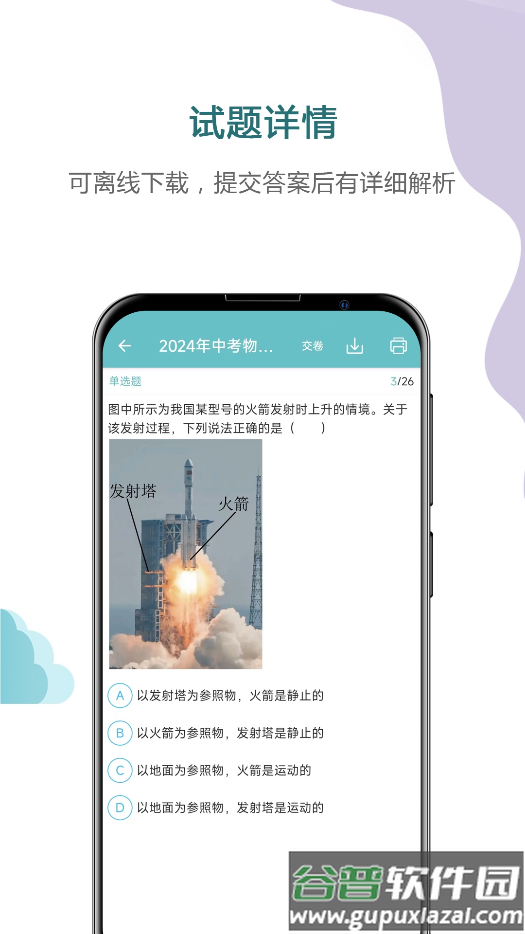 中考物理通APP截图4