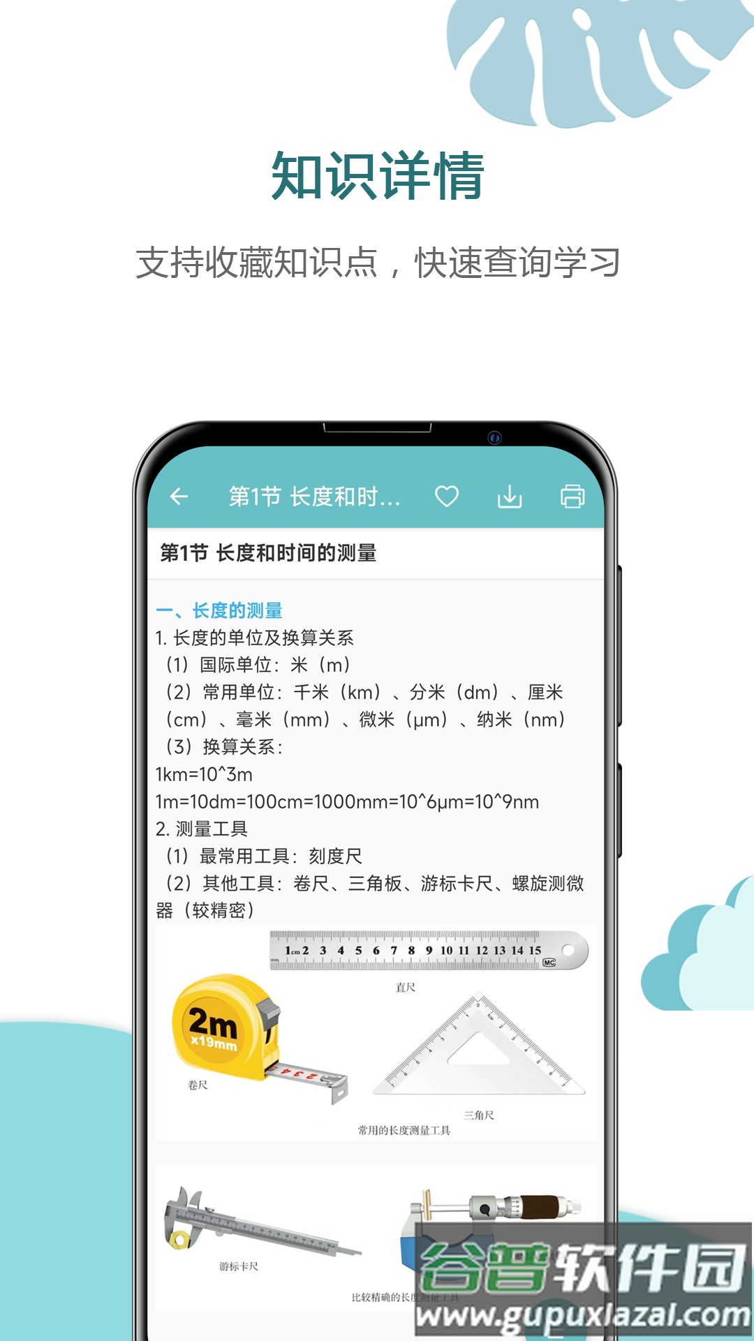 中考物理通APP截图5