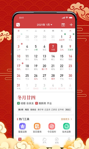 幸运日历软件截图1