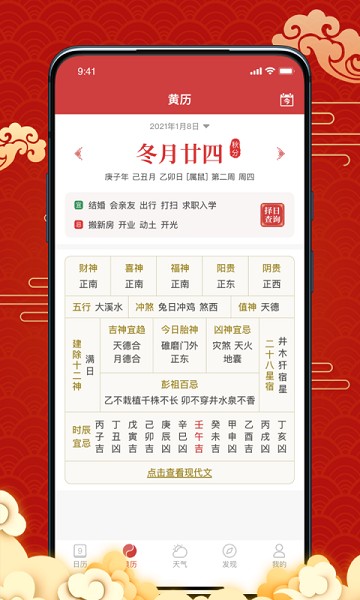 幸运日历软件截图2