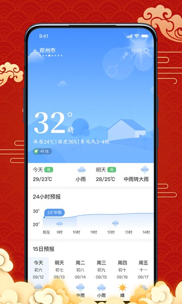 幸运日历软件截图3