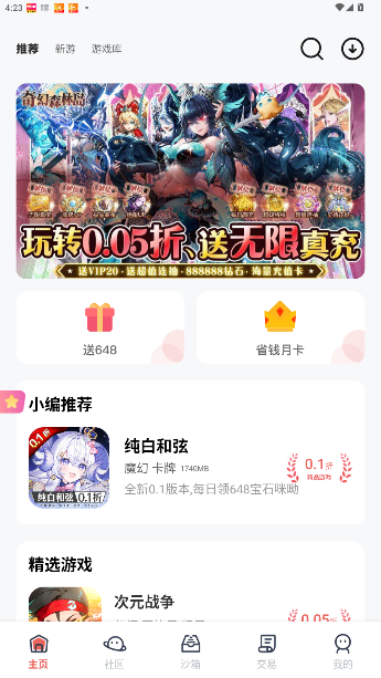 98手游平台截图4