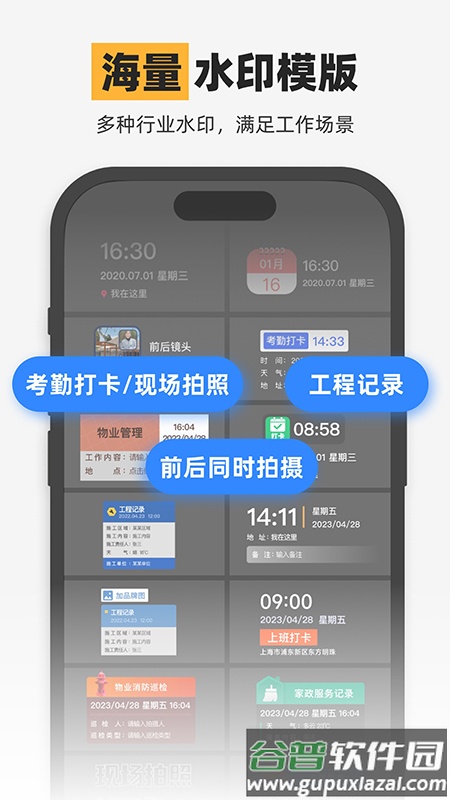 水印相机神器软件截图4