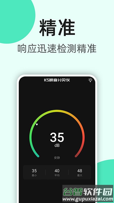 K5噪音分贝仪app截图1