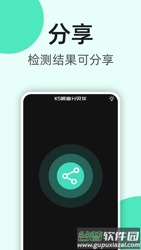 K5噪音分贝仪app截图5