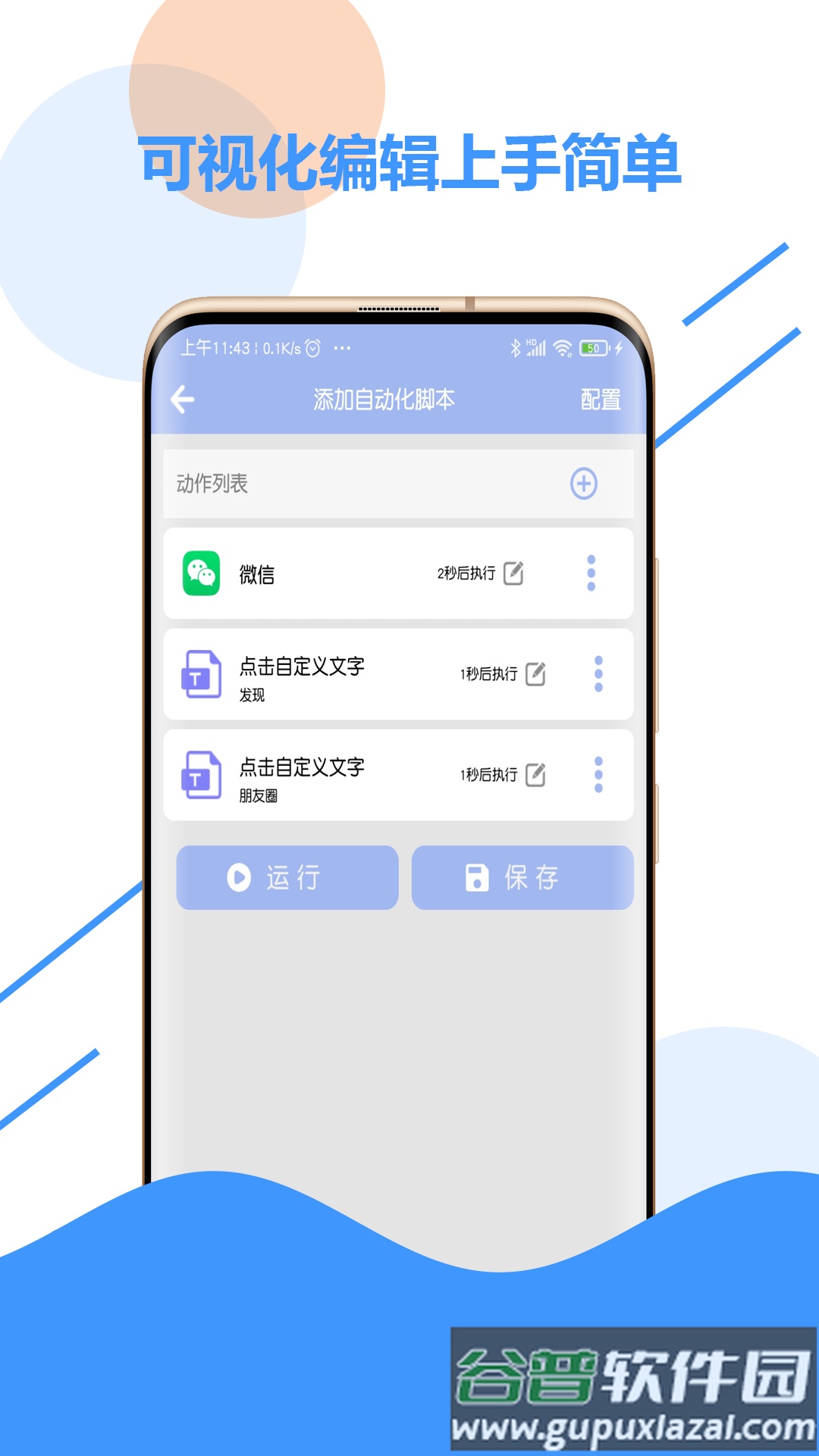 自动化点击器官方版截图2
