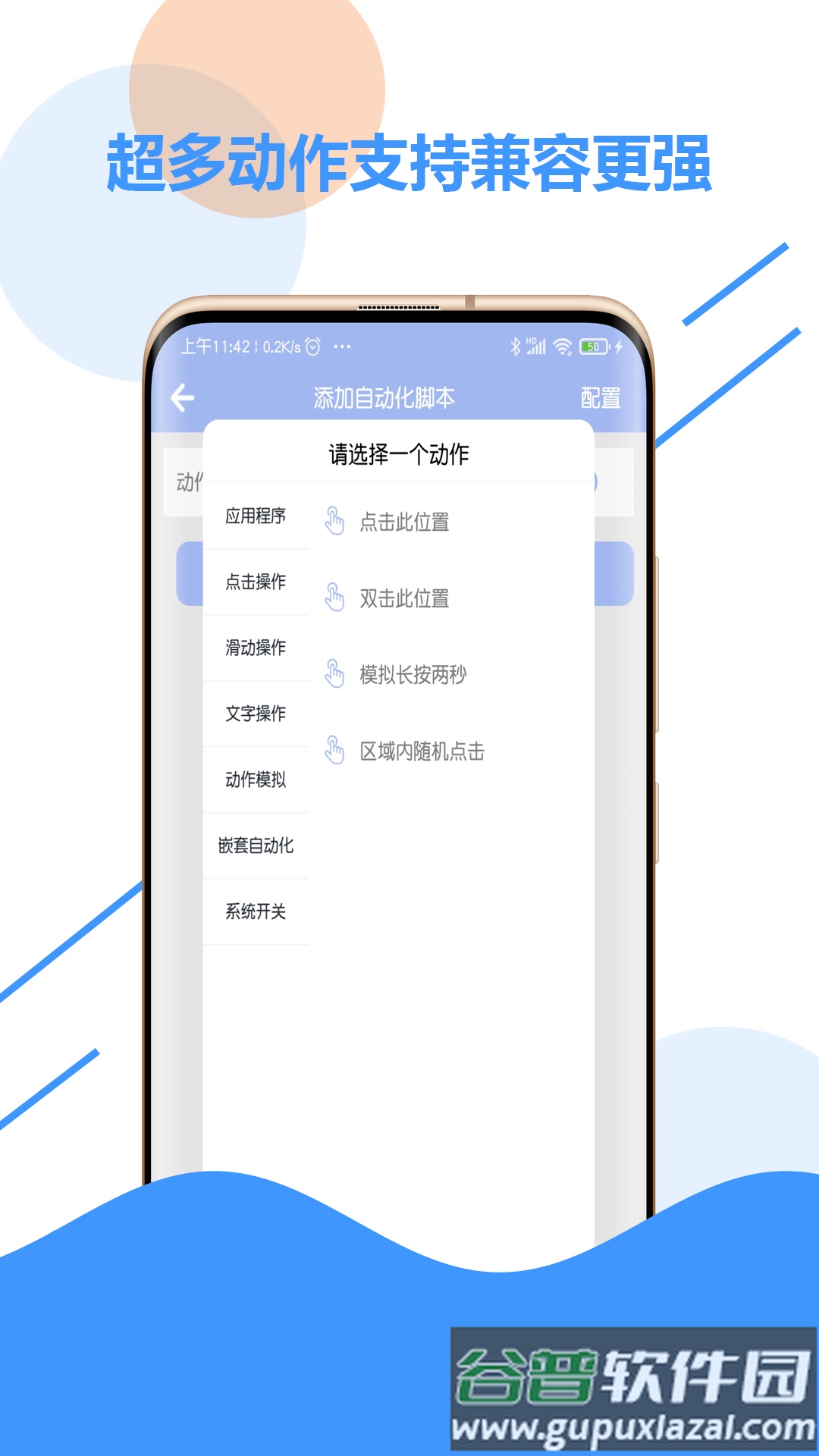自动化点击器官方版截图3