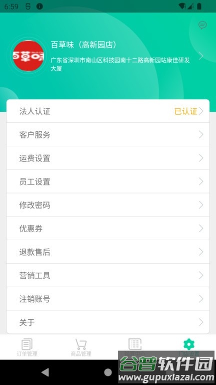 我家云商家软件截图1