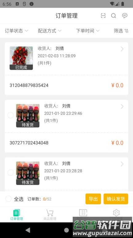 我家云商家软件截图2