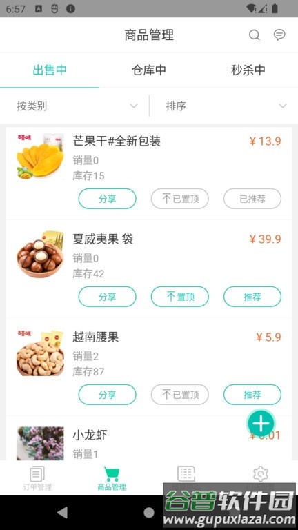 我家云商家软件截图3