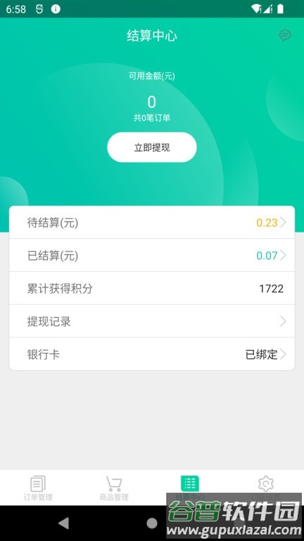 我家云商家软件截图4