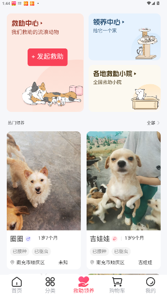 老疯杨救助app手机版截图2