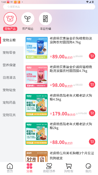 老疯杨救助app手机版截图3