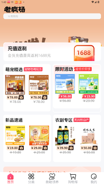 老疯杨救助app手机版截图4
