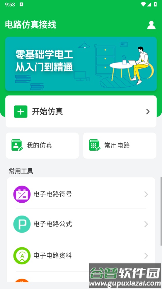 电路仿真接线软件截图3