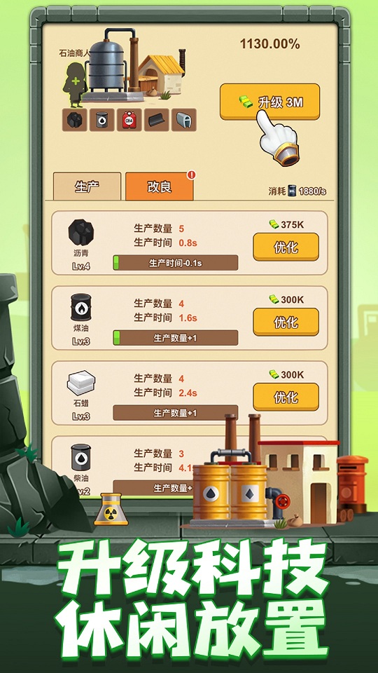 石油大富翁手游安卓版截图3