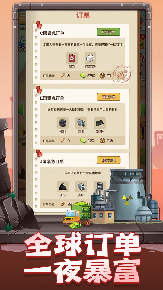 石油大富翁手游安卓版截图4